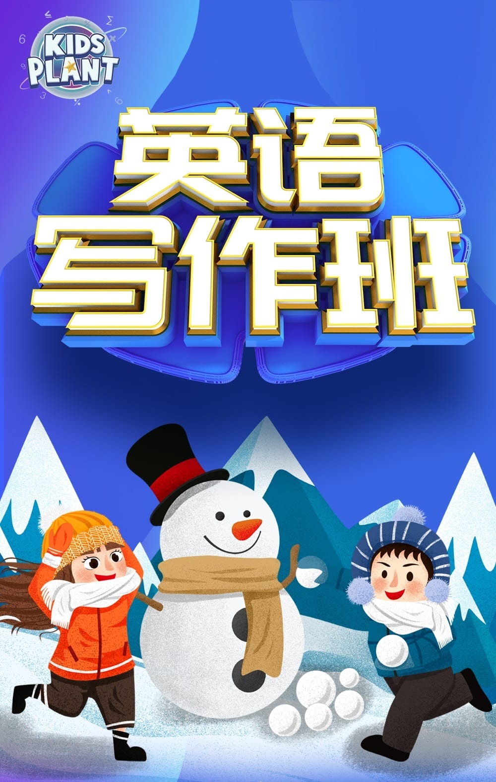 Fun Writing course poster, in Chinese