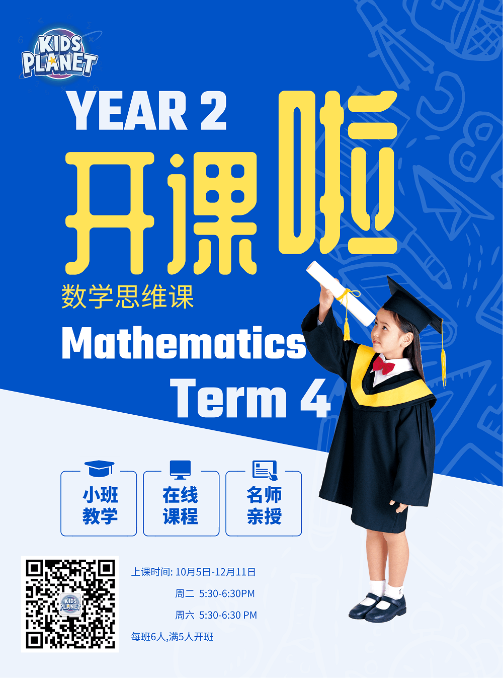 Fun Maths course poster, in Chinese