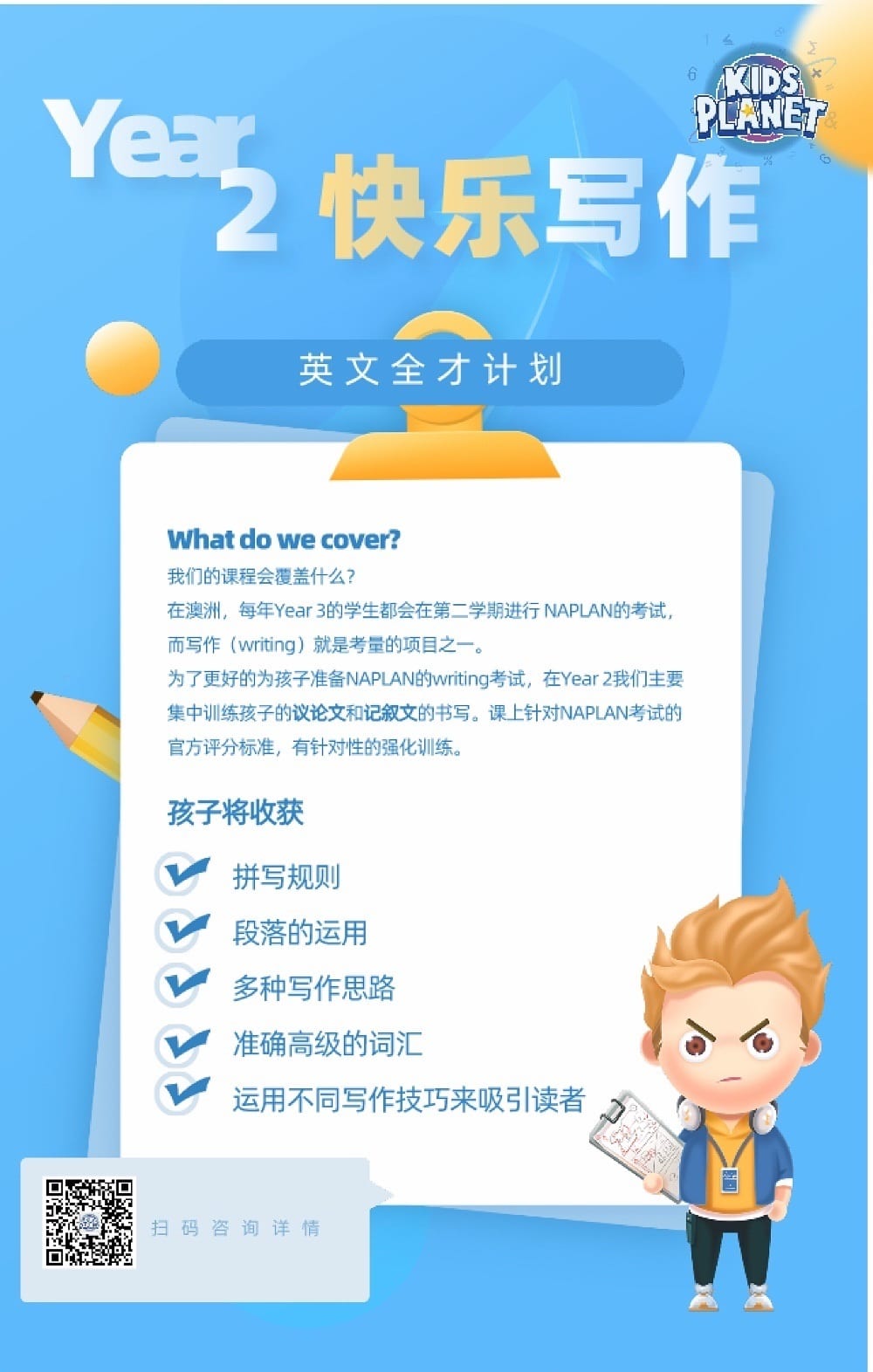 Year 2 writing course poster, in Chinese